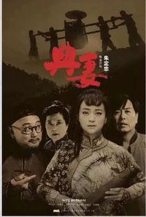 台湾电影典妻在线观看